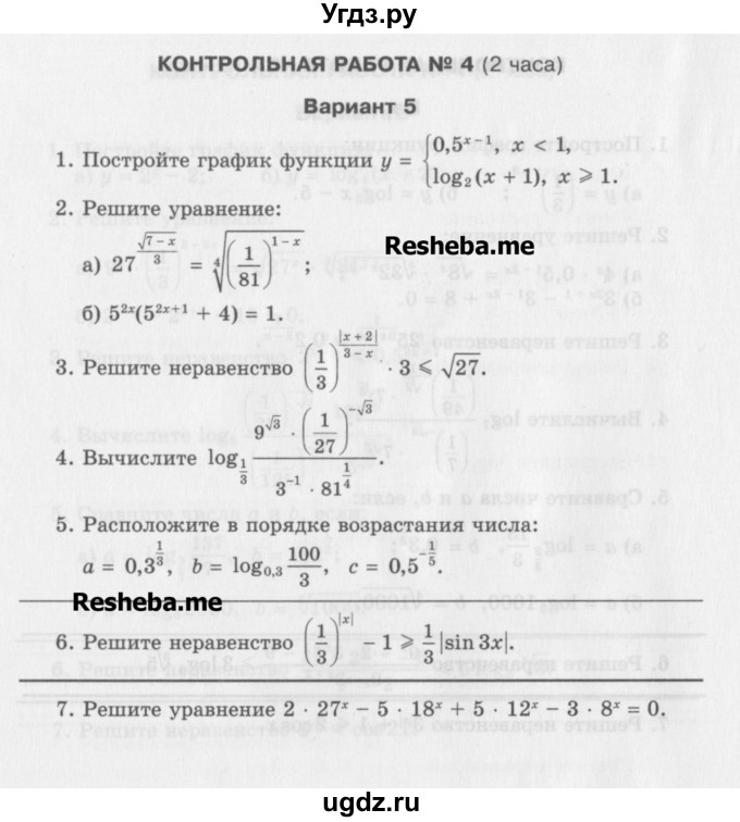 ГДЗ (Учебник) по алгебре 11 класс (контрольные работы) Глизбург В.И. / контрольная работа 4. вариант номер / 5