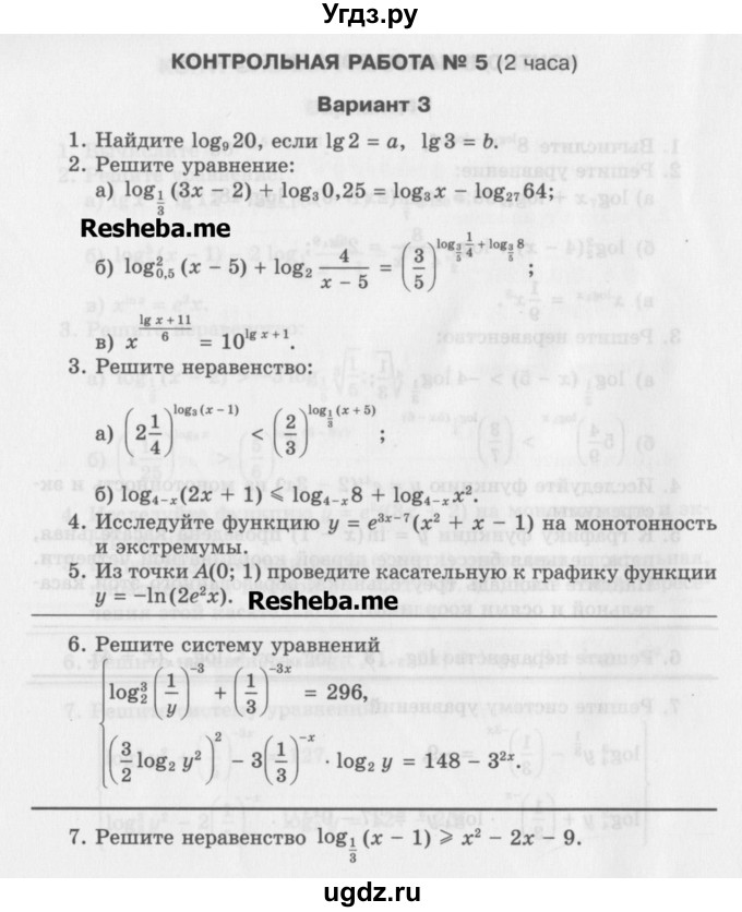 ГДЗ (Учебник) по алгебре 11 класс (контрольные работы) Глизбург В.И. / контрольная работа 5. вариант номер / 3