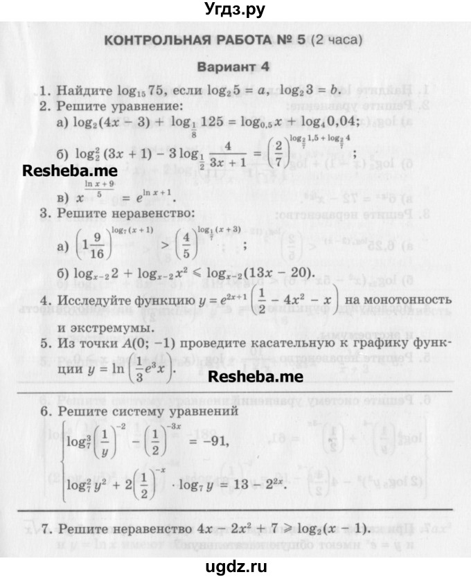 ГДЗ (Учебник) по алгебре 11 класс (контрольные работы) Глизбург В.И. / контрольная работа 5. вариант номер / 4