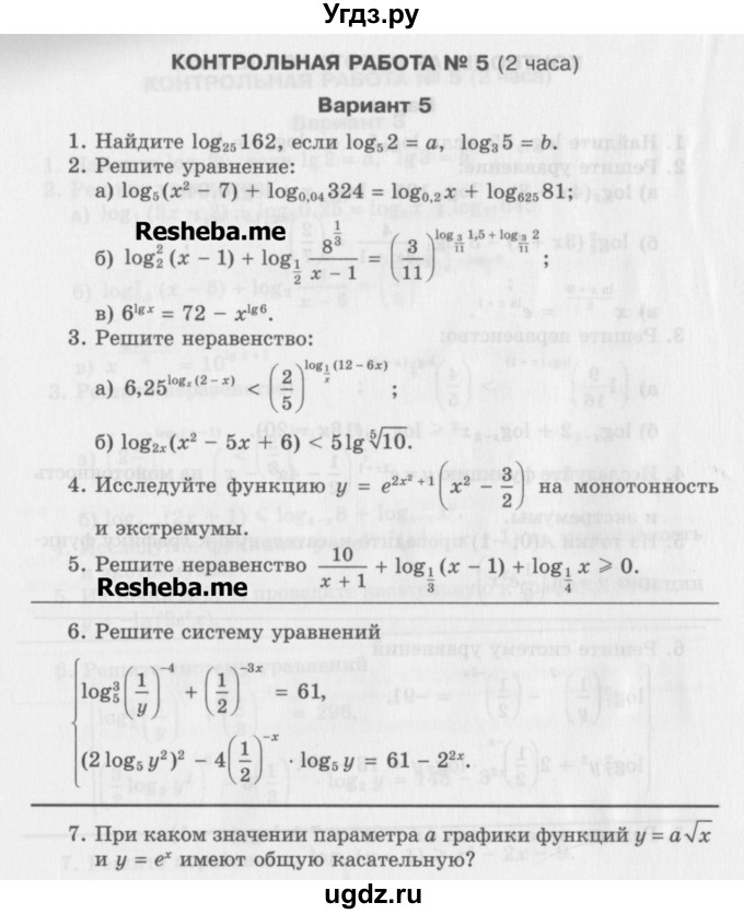 ГДЗ (Учебник) по алгебре 11 класс (контрольные работы) Глизбург В.И. / контрольная работа 5. вариант номер / 5