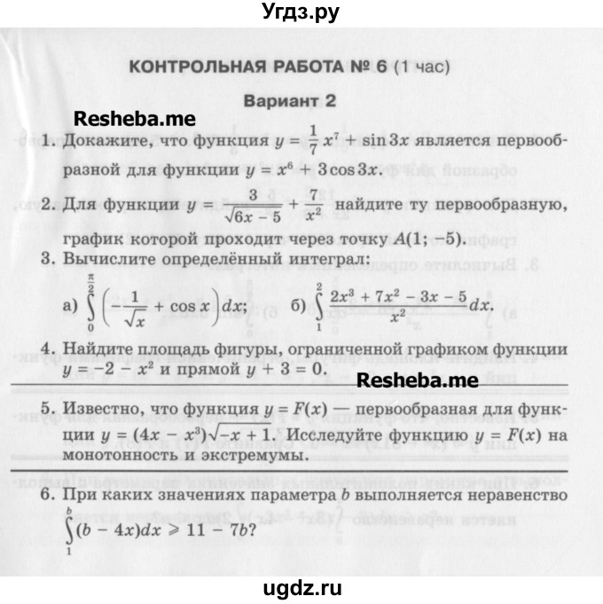 ГДЗ (Учебник) по алгебре 11 класс (контрольные работы) Глизбург В.И. / контрольная работа 6. вариант номер / 2