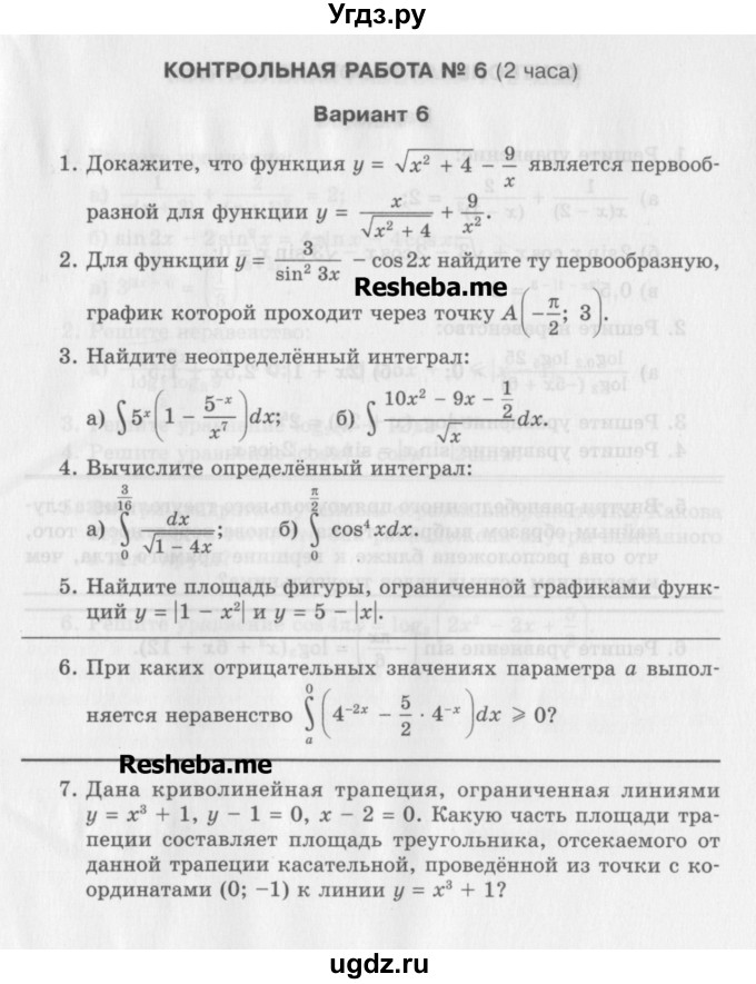 ГДЗ (Учебник) по алгебре 11 класс (контрольные работы) Глизбург В.И. / контрольная работа 6. вариант номер / 6