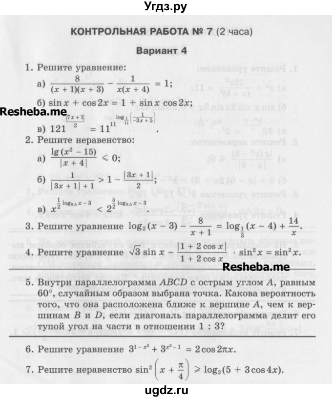 ГДЗ (Учебник) по алгебре 11 класс (контрольные работы) Глизбург В.И. / контрольная работа 7. вариант номер / 4