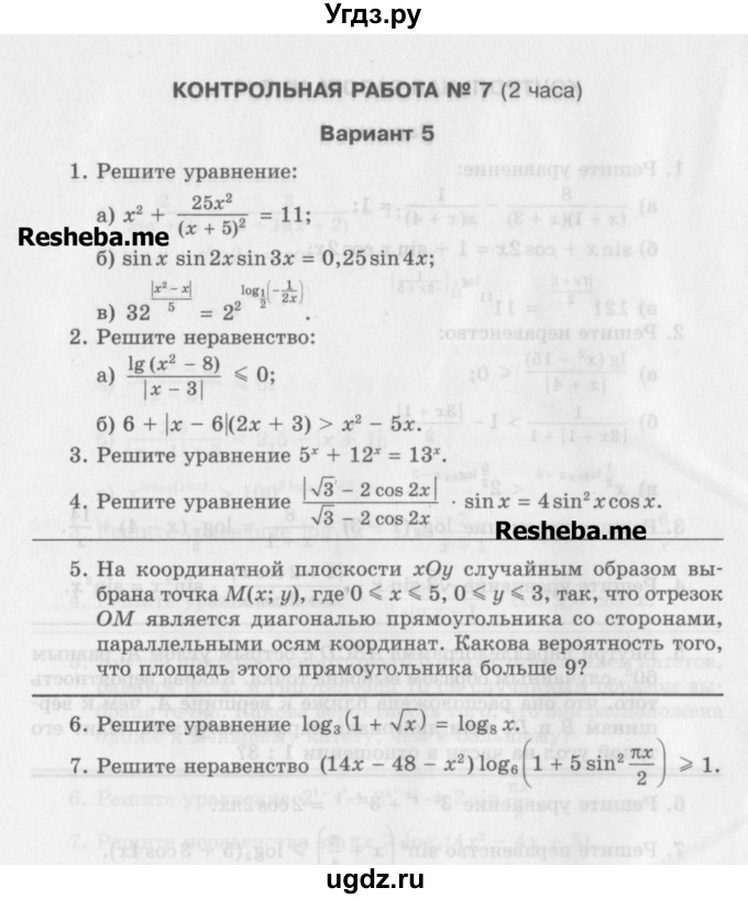 ГДЗ (Учебник) по алгебре 11 класс (контрольные работы) Глизбург В.И. / контрольная работа 7. вариант номер / 5