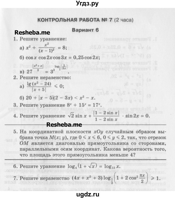 ГДЗ (Учебник) по алгебре 11 класс (контрольные работы) Глизбург В.И. / контрольная работа 7. вариант номер / 6