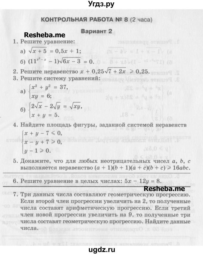 ГДЗ (Учебник) по алгебре 11 класс (контрольные работы) Глизбург В.И. / контрольная работа 8. вариант номер / 2