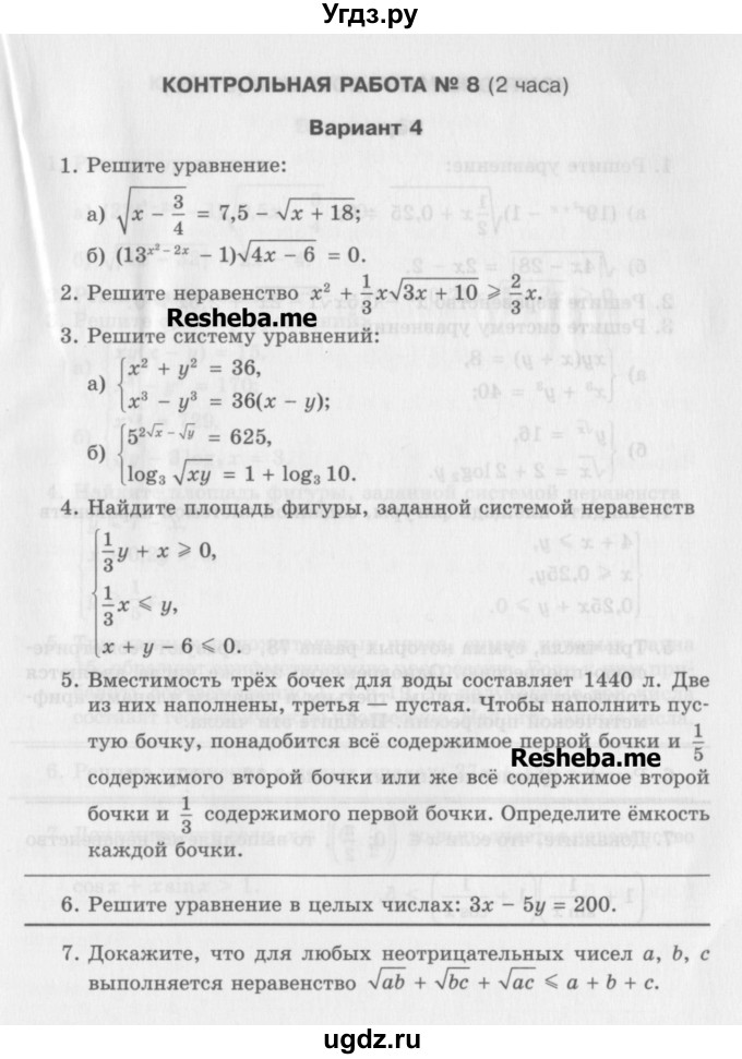 ГДЗ (Учебник) по алгебре 11 класс (контрольные работы) Глизбург В.И. / контрольная работа 8. вариант номер / 4