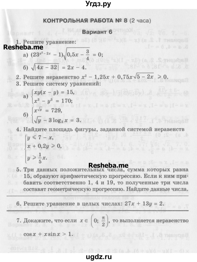 ГДЗ (Учебник) по алгебре 11 класс (контрольные работы) Глизбург В.И. / контрольная работа 8. вариант номер / 6