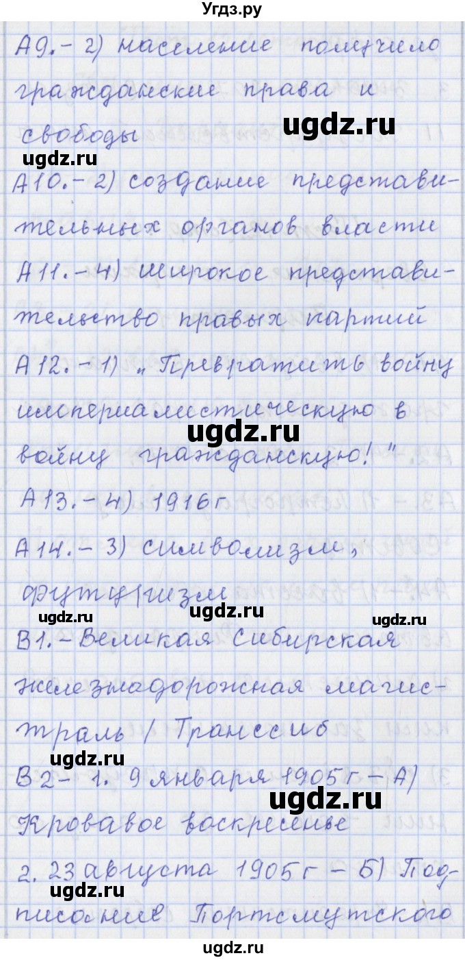 ГДЗ (Решебник) по истории 9 класс (контрольно-измерительные материалы России) Волкова К.В. / тест 11. вариант номер / 2(продолжение 2)