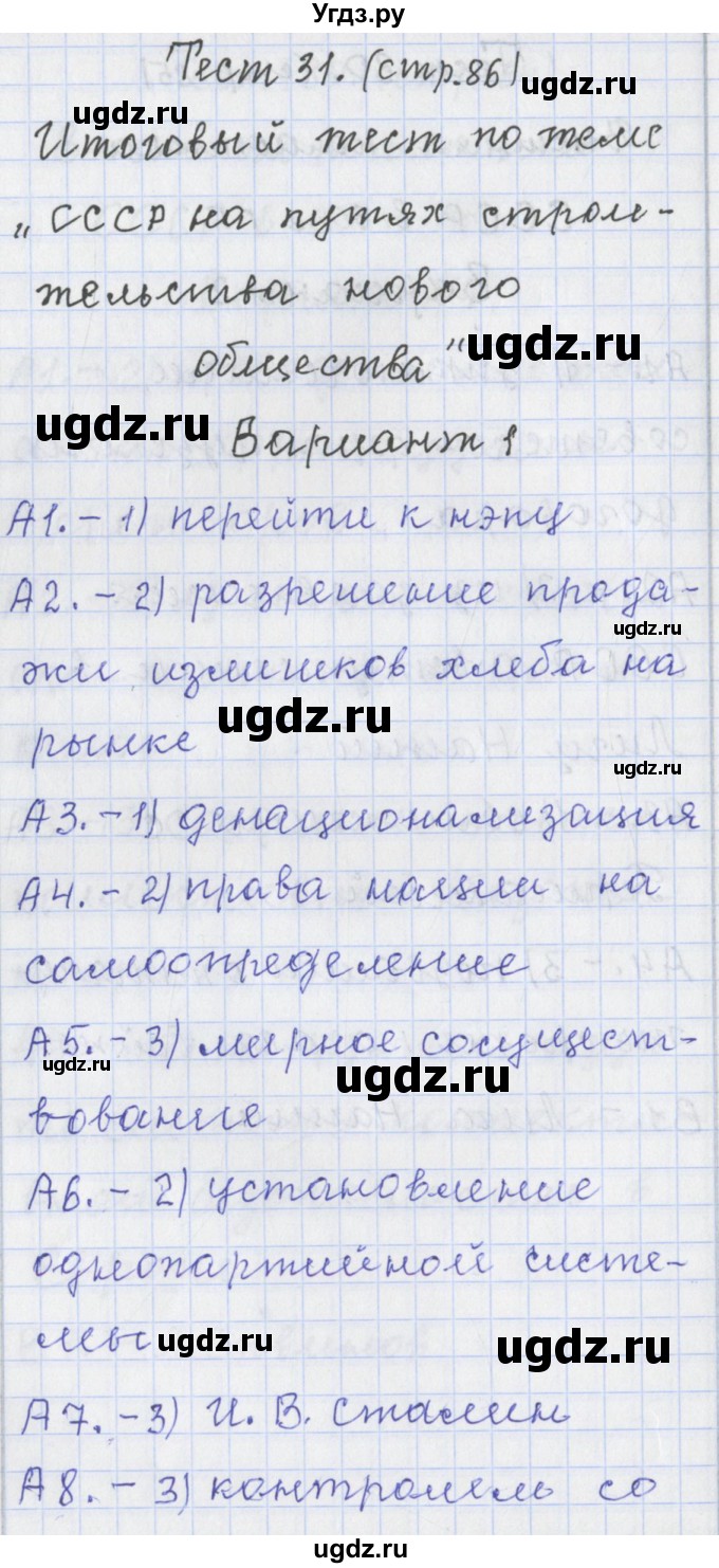 ГДЗ (Решебник) по истории 9 класс (контрольно-измерительные материалы России) Волкова К.В. / тест 31. вариант номер / 1
