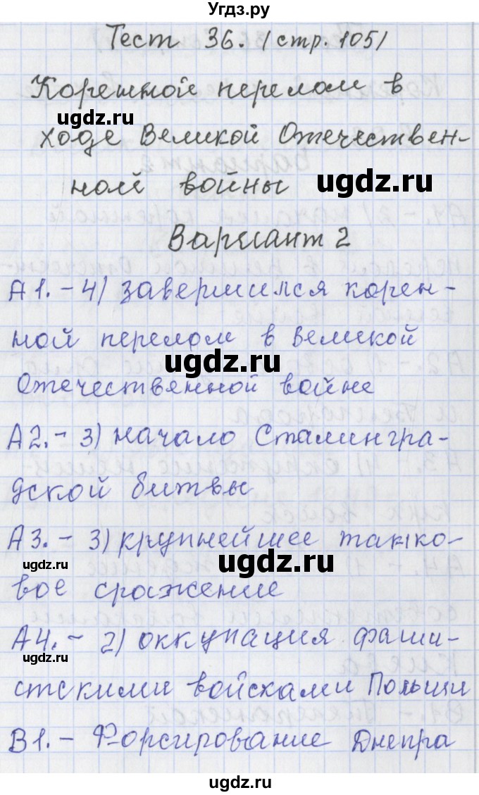 ГДЗ (Решебник) по истории 9 класс (контрольно-измерительные материалы России) Волкова К.В. / тест 36. вариант номер / 2