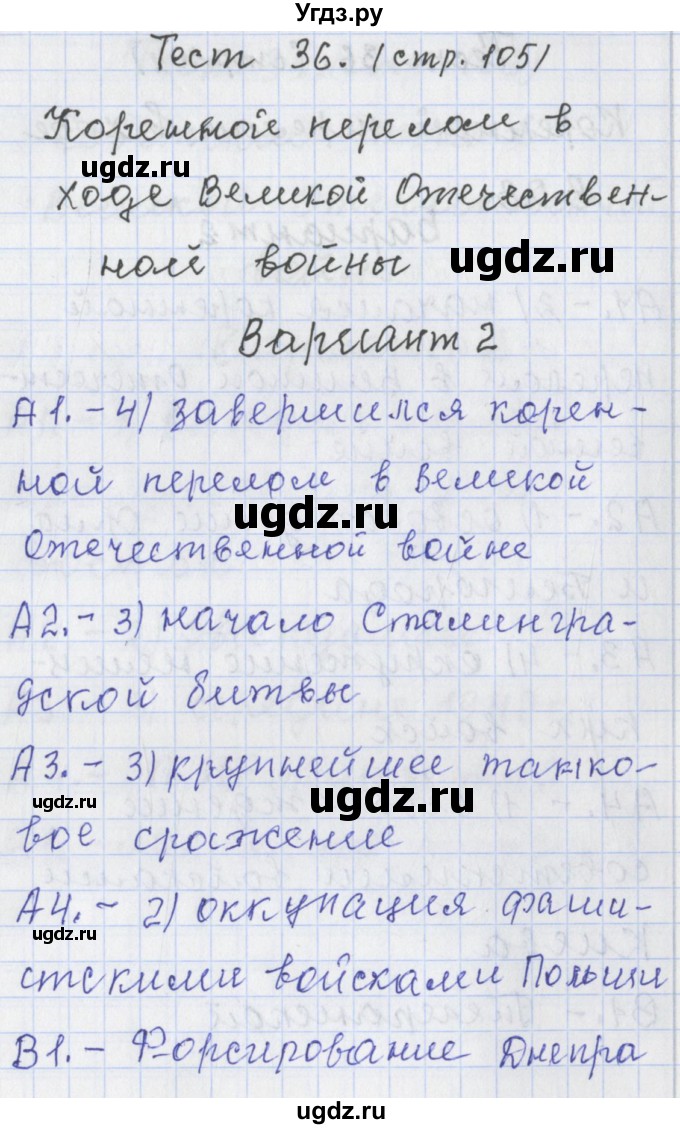 ГДЗ (Решебник) по истории 9 класс (контрольно-измерительные материалы России) Волкова К.В. / тест 36. вариант номер / 2