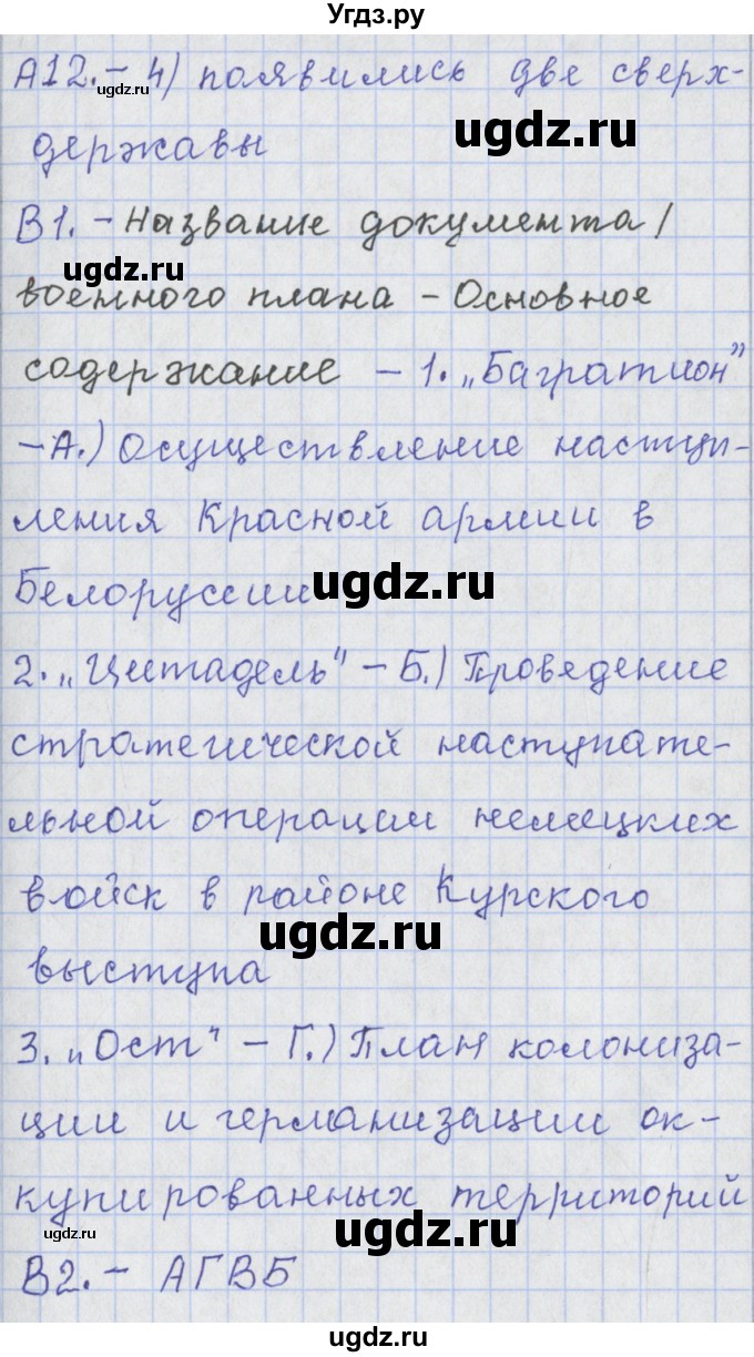 ГДЗ (Решебник) по истории 9 класс (контрольно-измерительные материалы России) Волкова К.В. / тест 39. вариант номер / 2(продолжение 3)