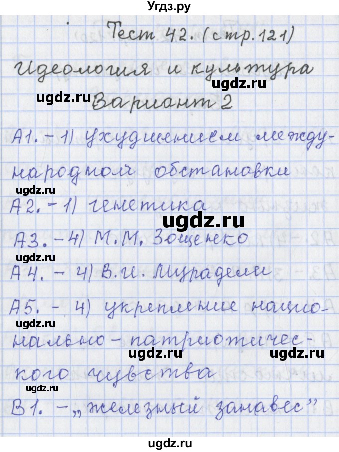 ГДЗ (Решебник) по истории 9 класс (контрольно-измерительные материалы России) Волкова К.В. / тест 42. вариант номер / 2