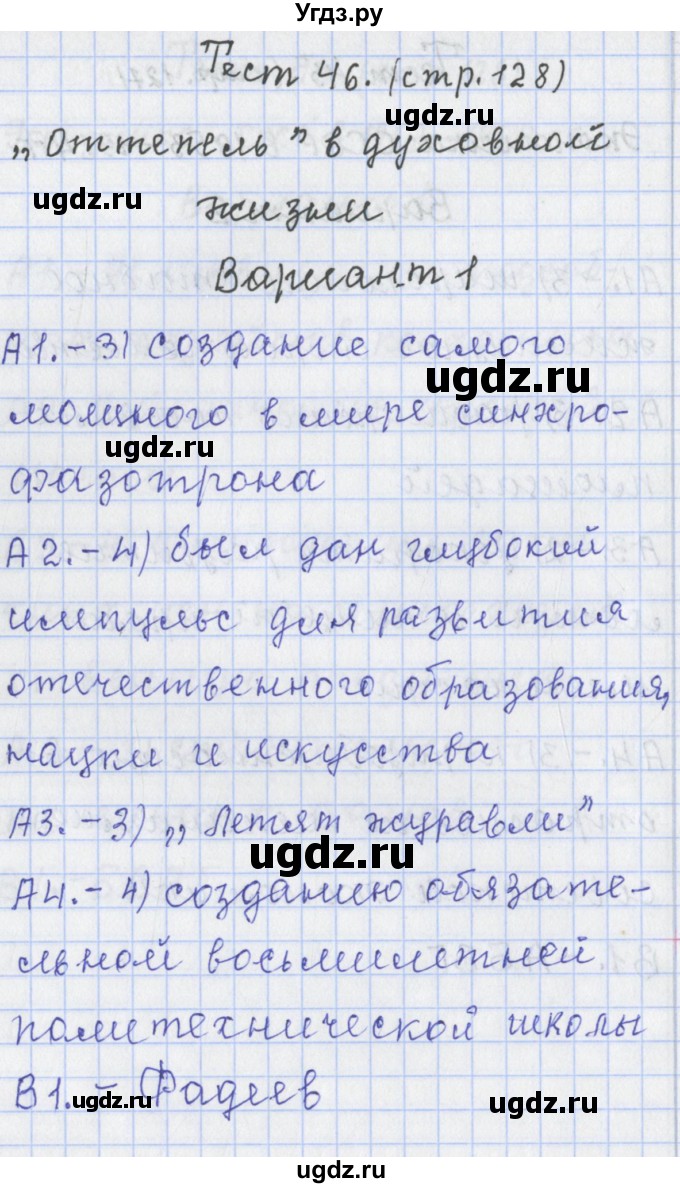 ГДЗ (Решебник) по истории 9 класс (контрольно-измерительные материалы России) Волкова К.В. / тест 46. вариант номер / 1
