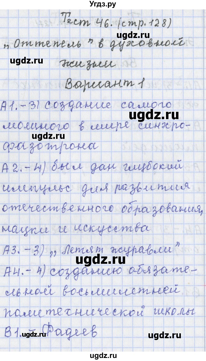 ГДЗ (Решебник) по истории 9 класс (контрольно-измерительные материалы России) Волкова К.В. / тест 46. вариант номер / 1