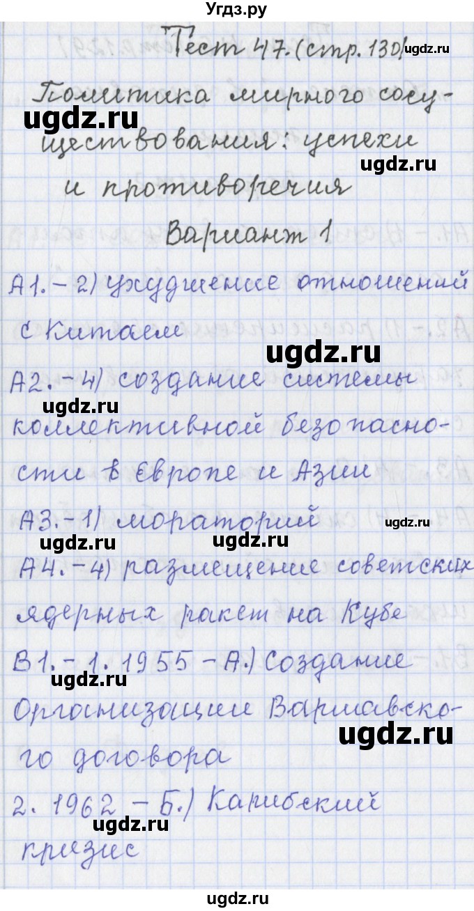 ГДЗ (Решебник) по истории 9 класс (контрольно-измерительные материалы России) Волкова К.В. / тест 47. вариант номер / 1