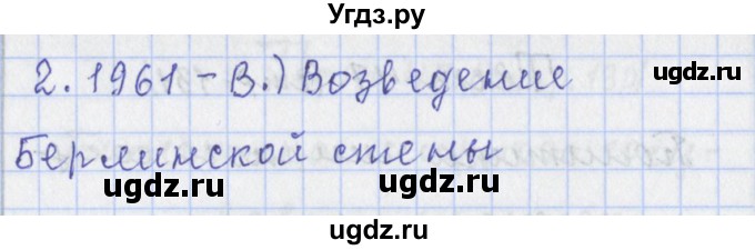 ГДЗ (Решебник) по истории 9 класс (контрольно-измерительные материалы России) Волкова К.В. / тест 47. вариант номер / 2(продолжение 2)