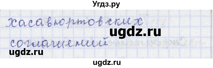 ГДЗ (Решебник) по истории 9 класс (контрольно-измерительные материалы России) Волкова К.В. / тест 59. вариант номер / 2(продолжение 2)