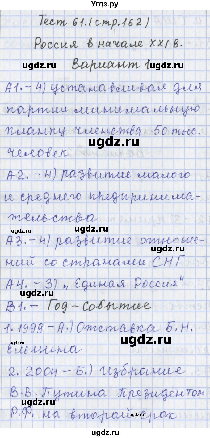 ГДЗ (Решебник) по истории 9 класс (контрольно-измерительные материалы России) Волкова К.В. / тест 61. вариант номер / 1