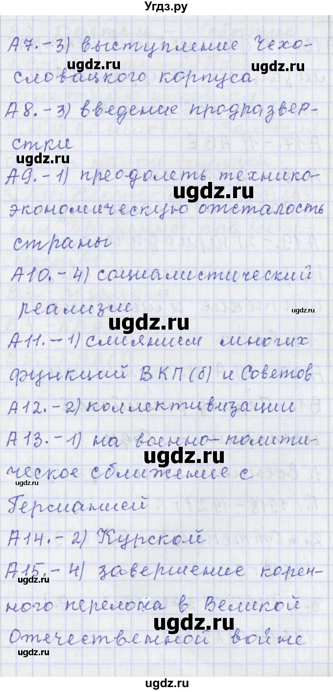 ГДЗ (Решебник) по истории 9 класс (контрольно-измерительные материалы России) Волкова К.В. / тест 62. вариант номер / 1(продолжение 2)