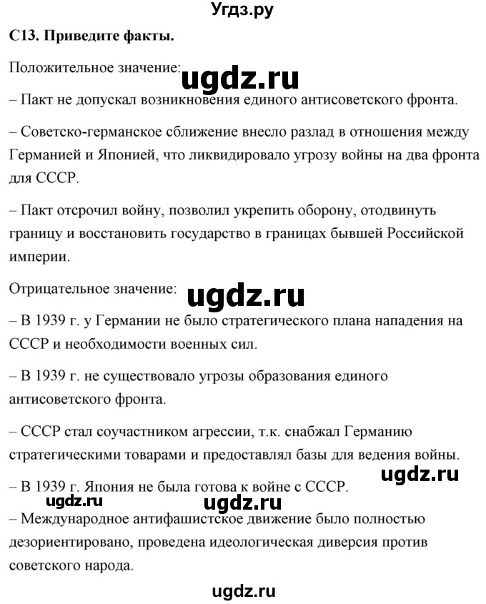 ГДЗ (Решебник) по истории 9 класс (контрольно-измерительные материалы России) Волкова К.В. / задание номер / 13