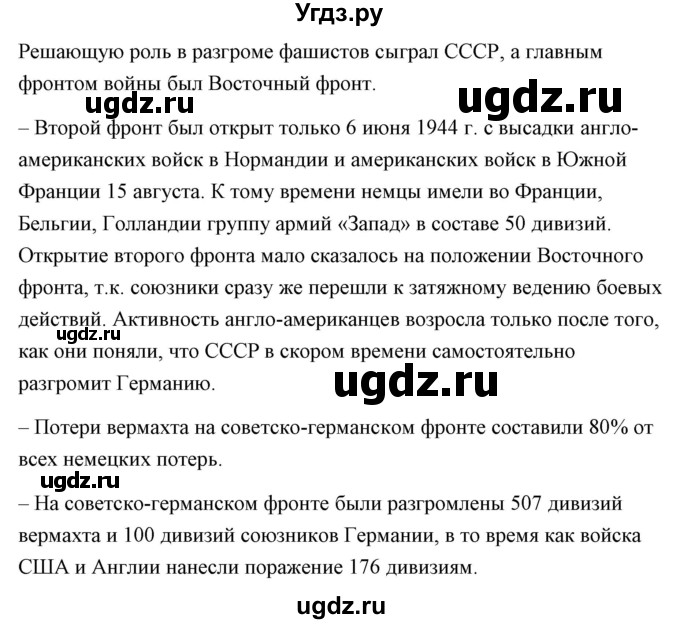 ГДЗ (Решебник) по истории 9 класс (контрольно-измерительные материалы России) Волкова К.В. / задание номер / 16(продолжение 3)