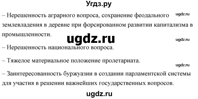 ГДЗ (Решебник) по истории 9 класс (контрольно-измерительные материалы России) Волкова К.В. / задание номер / 2(продолжение 2)