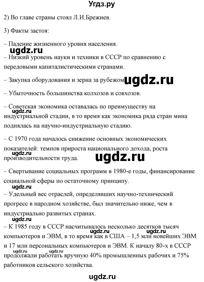 ГДЗ (Решебник) по истории 9 класс (контрольно-измерительные материалы России) Волкова К.В. / задание номер / 22(продолжение 2)