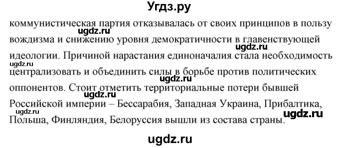 ГДЗ (Решебник) по истории 9 класс (контрольно-измерительные материалы России) Волкова К.В. / задание номер / 6(продолжение 2)