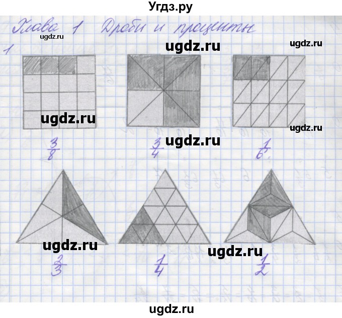 ГДЗ (Решебник) по математике 6 класс (рабочая тетрадь) Бунимович Е.А. / задание номер / 1