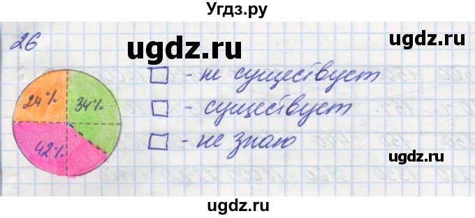 ГДЗ (Решебник) по математике 6 класс (рабочая тетрадь) Бунимович Е.А. / задание номер / 26