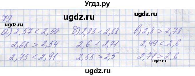 ГДЗ (Решебник) по математике 6 класс (рабочая тетрадь) Бунимович Е.А. / задание номер / 79