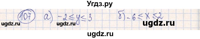 ГДЗ (Решебник №2) по алгебре 7 класс (рабочая тетрадь) Минаева С.С. / упражнение номер / 107