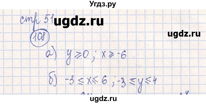 ГДЗ (Решебник №2) по алгебре 7 класс (рабочая тетрадь) Минаева С.С. / упражнение номер / 108