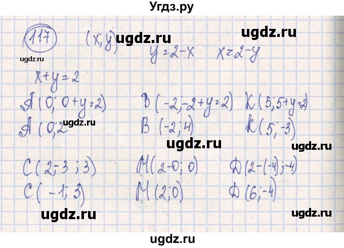 ГДЗ (Решебник №2) по алгебре 7 класс (рабочая тетрадь) Минаева С.С. / упражнение номер / 117