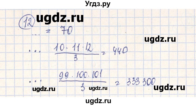 ГДЗ (Решебник №2) по алгебре 7 класс (рабочая тетрадь) Минаева С.С. / упражнение номер / 12