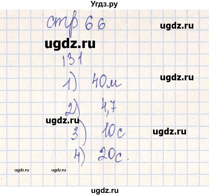 ГДЗ (Решебник №2) по алгебре 7 класс (рабочая тетрадь) Минаева С.С. / упражнение номер / 131