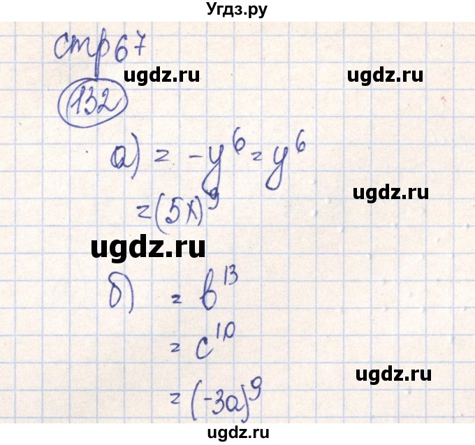 ГДЗ (Решебник №2) по алгебре 7 класс (рабочая тетрадь) Минаева С.С. / упражнение номер / 132