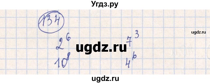 ГДЗ (Решебник №2) по алгебре 7 класс (рабочая тетрадь) Минаева С.С. / упражнение номер / 134
