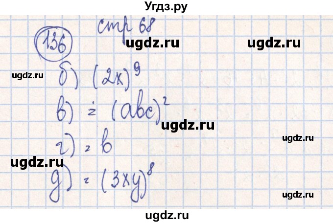 ГДЗ (Решебник №2) по алгебре 7 класс (рабочая тетрадь) Минаева С.С. / упражнение номер / 136