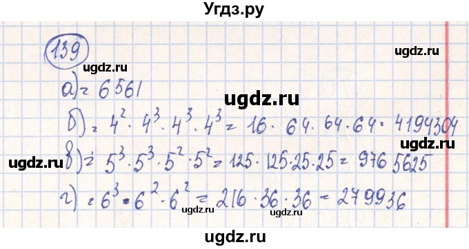 ГДЗ (Решебник №2) по алгебре 7 класс (рабочая тетрадь) Минаева С.С. / упражнение номер / 139