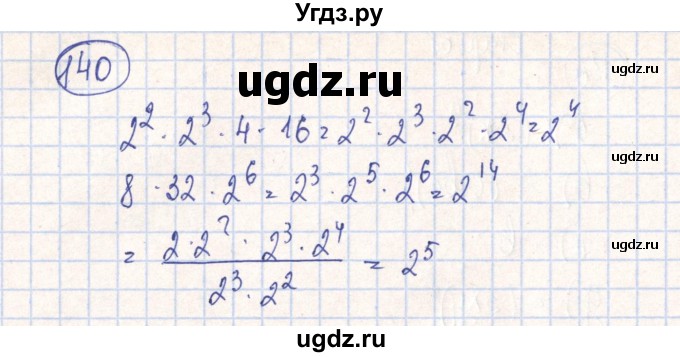 ГДЗ (Решебник №2) по алгебре 7 класс (рабочая тетрадь) Минаева С.С. / упражнение номер / 140
