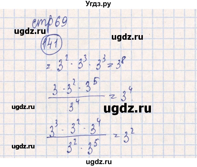 ГДЗ (Решебник №2) по алгебре 7 класс (рабочая тетрадь) Минаева С.С. / упражнение номер / 141