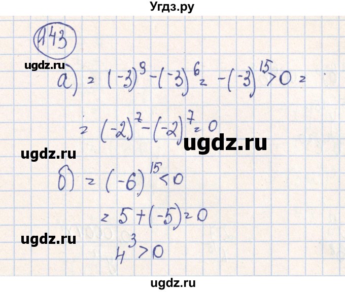 ГДЗ (Решебник №2) по алгебре 7 класс (рабочая тетрадь) Минаева С.С. / упражнение номер / 143