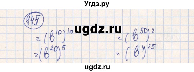 ГДЗ (Решебник №2) по алгебре 7 класс (рабочая тетрадь) Минаева С.С. / упражнение номер / 145