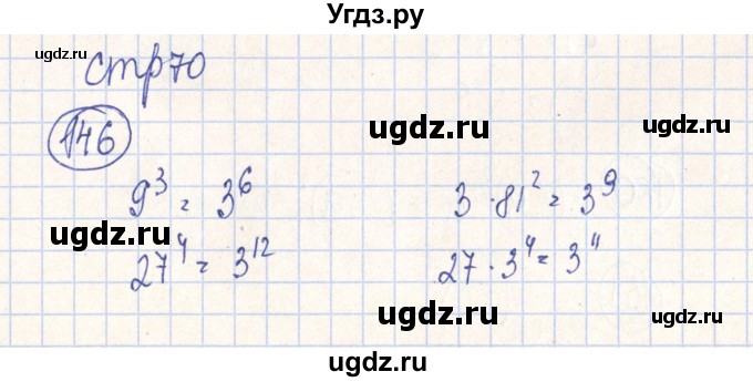 ГДЗ (Решебник №2) по алгебре 7 класс (рабочая тетрадь) Минаева С.С. / упражнение номер / 146