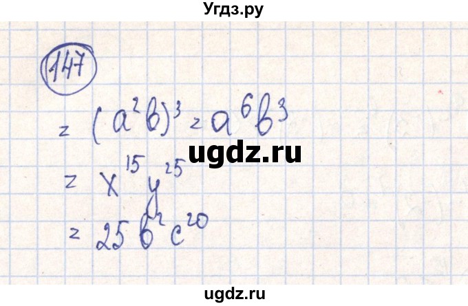 ГДЗ (Решебник №2) по алгебре 7 класс (рабочая тетрадь) Минаева С.С. / упражнение номер / 147