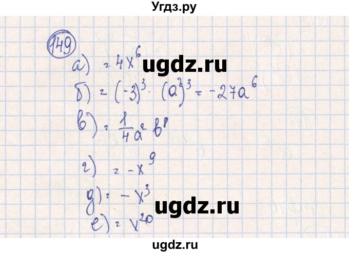 ГДЗ (Решебник №2) по алгебре 7 класс (рабочая тетрадь) Минаева С.С. / упражнение номер / 149