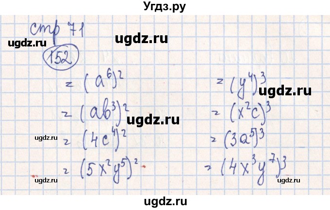 ГДЗ (Решебник №2) по алгебре 7 класс (рабочая тетрадь) Минаева С.С. / упражнение номер / 152